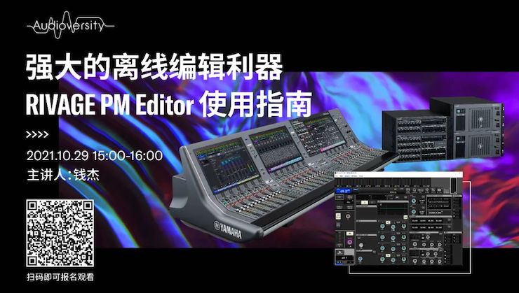 直播预告 | 10月29日，强大的离线编辑利器——RIVAGE PM Editor 使用指南
