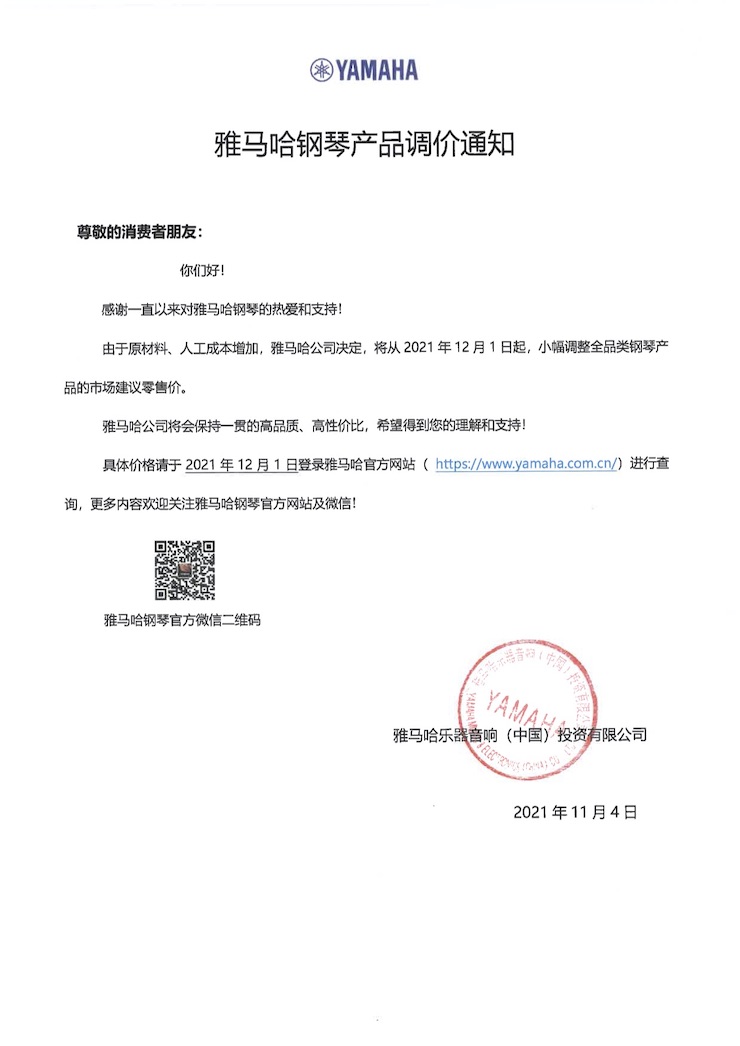 713贵宾会检测线路钢琴产品调价通知