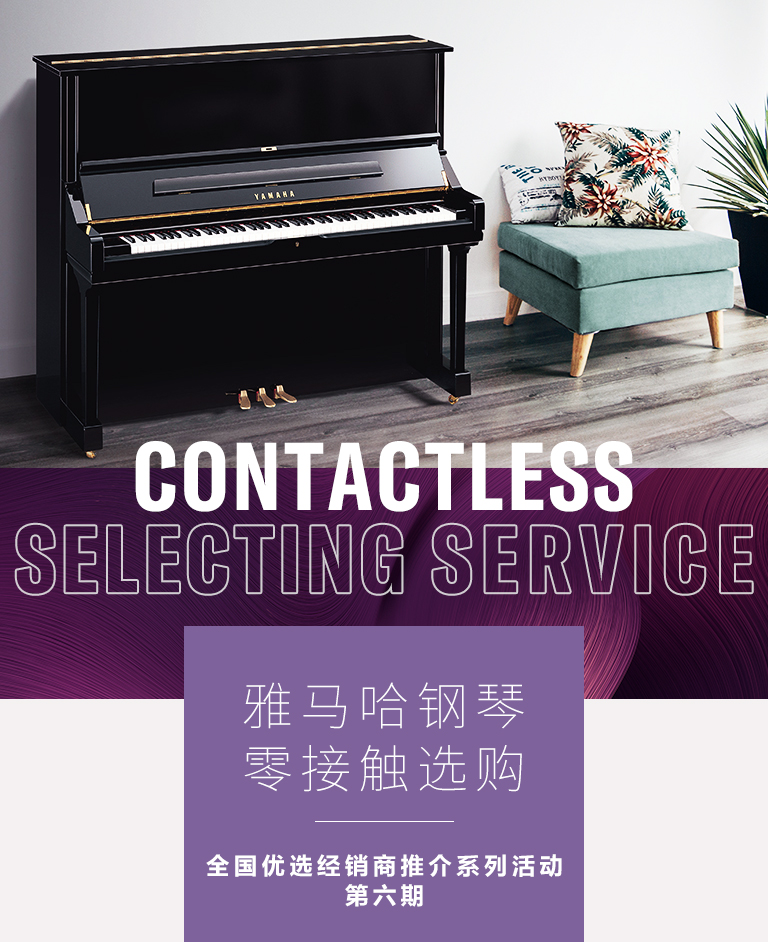 713贵宾会检测线路零接触钢琴选购服务-全国优选经销商第六期推介