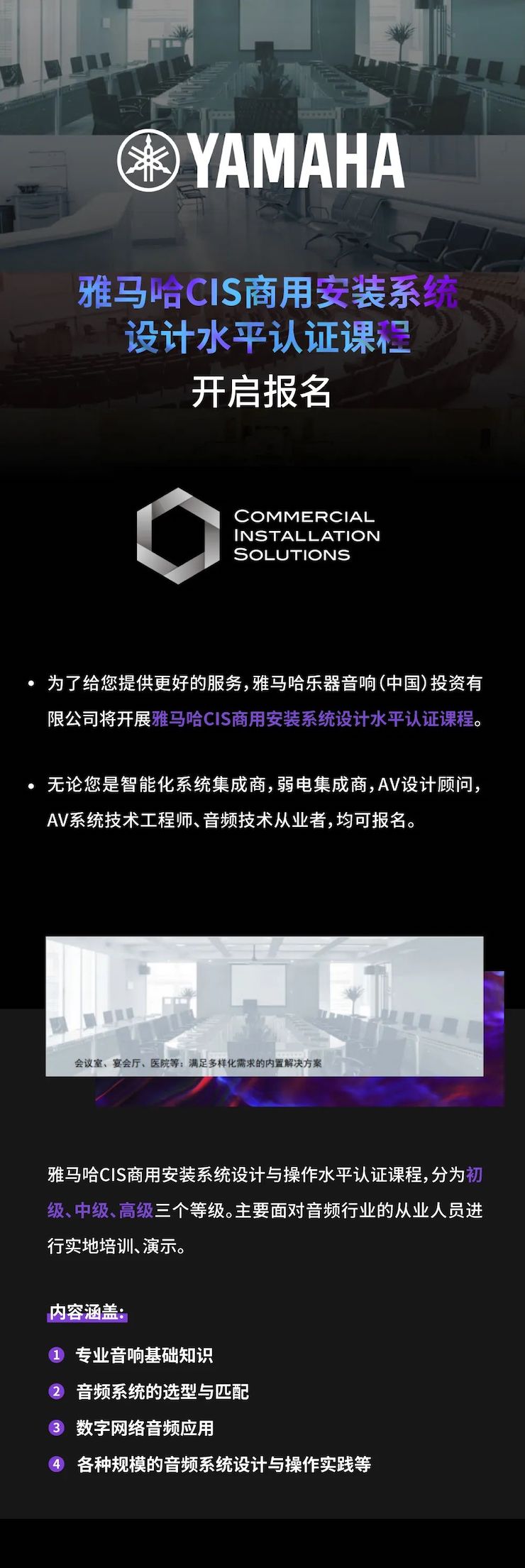 713贵宾会检测线路CIS商用安装系统设计水平认证课程，现已开启报名！