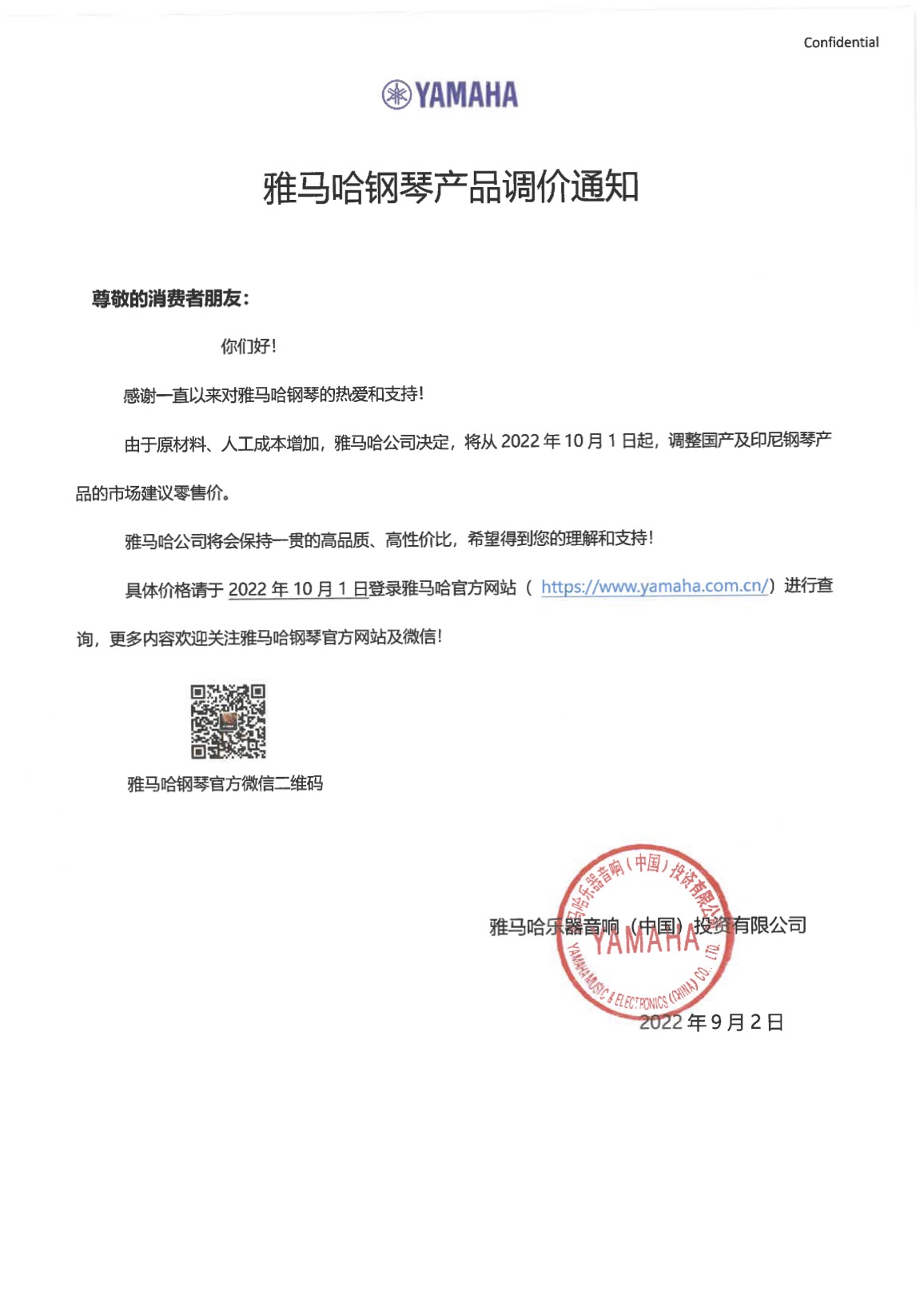 713贵宾会检测线路钢琴产品调价通知