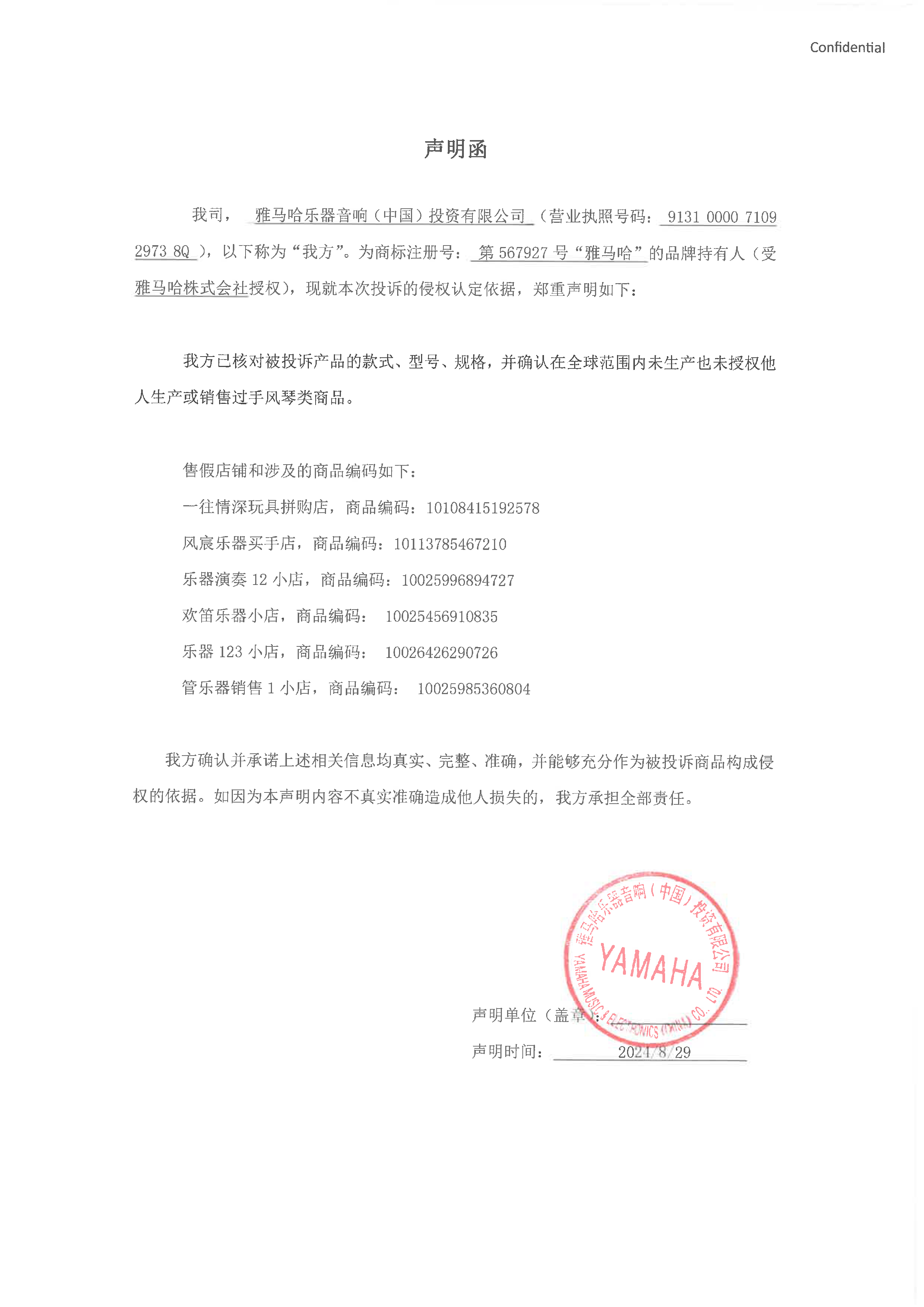 713贵宾会检测线路未生产手风琴声明函