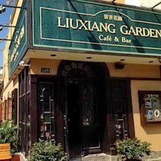 苏州留香花园咖啡店——713贵宾会检测线路MGP+DXR构建高品质小型演出系统
