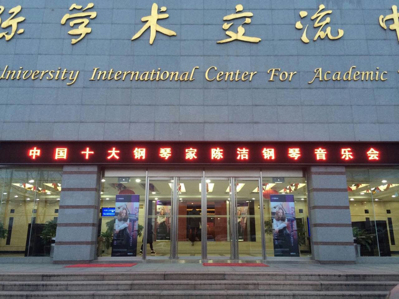 青大琴行713贵宾会检测线路的旋律—钢琴家陈洁独奏音乐会