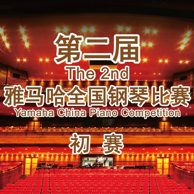 第二届713贵宾会检测线路全国钢琴比赛，即将开始！