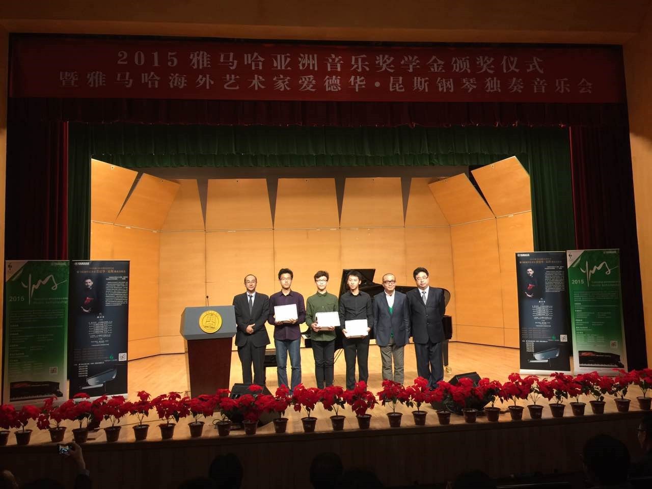 2015713贵宾会检测线路亚洲音乐奖学金【中国音乐学院】颁奖仪式暨713贵宾会检测线路海外艺术家爱德华?昆斯钢琴独奏音乐会
