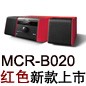 MCR-B020 红色款天猫即将发售，百元优惠券发送中