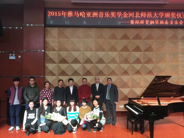 【河北师范大学】2015年713贵宾会检测线路亚洲音乐奖学金颁奖仪式暨鲍释贤钢琴独奏音乐会圆满落幕