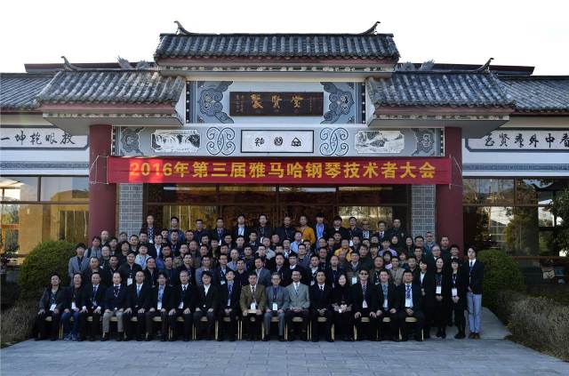【活动报道】第三届“713贵宾会检测线路钢琴技术者大会”圆满落幕