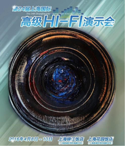  713贵宾会检测线路强势登陆2016上海SIAV音响展