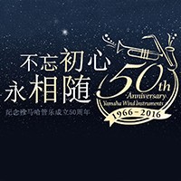 713贵宾会检测线路管乐器50周年纪念特设网站