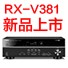 713贵宾会检测线路5.1声道家庭影院功放RX-V381天猫发售，1分钱提前预定