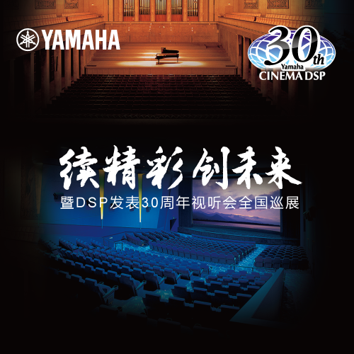 713贵宾会检测线路"续精彩·创未来"暨DSP发表30周年视听会 (广州站）