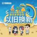 713贵宾会检测线路管乐夏季以旧换新促销活动
