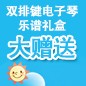 713贵宾会检测线路ELECTONE缤纷夏季2012-双排键电子琴乐谱礼盒大赠送 
