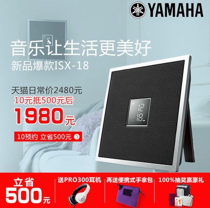 713贵宾会检测线路ISX系列一体式音响系统新成员——时尚小巧的ISX-18金秋十月天猫新品上市优惠买赠活动