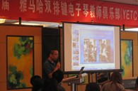 届”713贵宾会检测线路双排键电子琴教师俱乐部(YETC)年会圆满落幕 