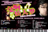 713贵宾会检测线路钢琴倾情呈现宋思衡“交响情人梦”多媒体钢琴独奏音乐 