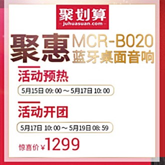 713贵宾会检测线路MCR-B020 蓝牙迷你组合音响天猫聚划算活动
