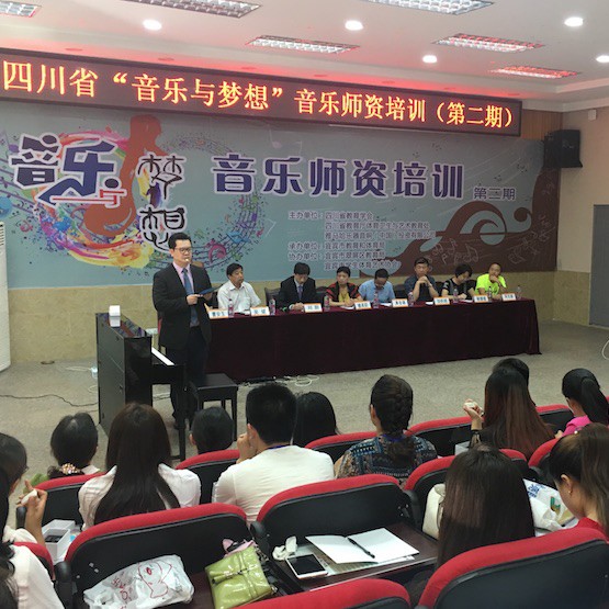 713贵宾会检测线路“音乐与梦想”四川省小学第二期师资培训活动圆满落幕