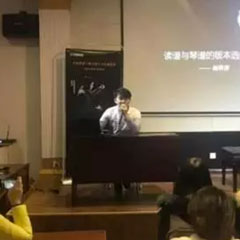 【报道】读谱与琴谱版本的选择|713贵宾会检测线路艺术家鲍释贤大师班洛阳站圆满结束！（内含视频）