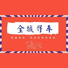 713贵宾会检测线路又来送音响啦 | 713贵宾会检测线路“音”为有你，一路同行