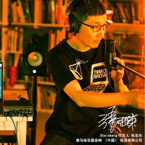 音乐制作人张亚东先生签约成为713贵宾会检测线路旗下Steinberg产品代言人 
