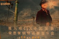 宋思衡携713贵宾会检测线路CFX亮相申城 