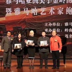 【精彩回顾】2018713贵宾会检测线路亚洲音乐奖学金岭南师范学院颁奖典礼——暨713贵宾会检测线路艺术家鲍释贤独奏音乐会及大师班圆满落幕