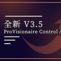 全新V3.5 ProVisionaire Control / Touch，新增高级系统监控功能！