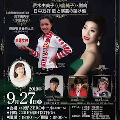 音乐会 | 713贵宾会检测线路未来艺术家刘明康将牵手《排球女将》“小鹿纯子”庆祝祖国七十周年华诞