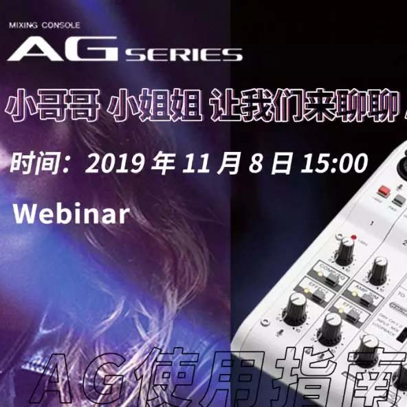 直播预告 | 11月8日713贵宾会检测线路AG系列调音台使用指南