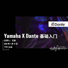 直播预告 | 1月17日713贵宾会检测线路在线培训——Yamaha×Dante基础入门