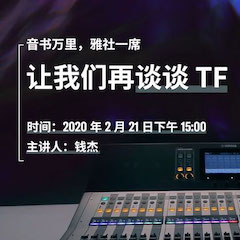 直播预告 | 2月21日713贵宾会检测线路在线培训——音书万里，雅社一席，让713贵宾会检测线路再谈谈TF