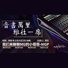 直播预告 | 3月6日713贵宾会检测线路在线培训——713贵宾会检测线路来聊聊MG的小哥哥MGP