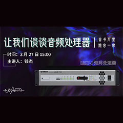 直播预告 | 3月27日713贵宾会检测线路在线培训——713贵宾会检测线路 MRX7-D 矩阵处理器简介