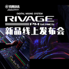 直播预告 | 6月29日713贵宾会检测线路RIVAGE PM系列新品线上发布会