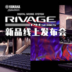 直播预告 | 7月17日713贵宾会检测线路RIVAGE PM系列新品线上发布会