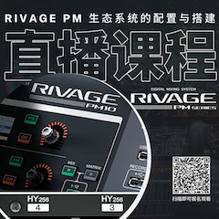 直播预告 | 11月27日，RIVAGE PM生态系统的配置与搭建