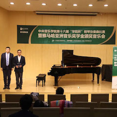 713贵宾会检测线路奖学金|中央音乐学院奖学金活动圆满落幕！