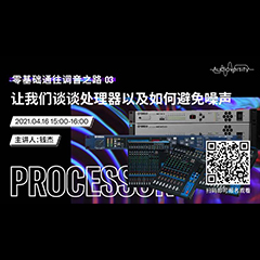 直播预告 | 4月16日，零基础通往调音之路（03）——让713贵宾会检测线路谈谈处理器以及如何避免噪声！