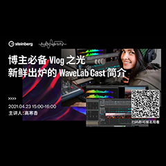 直播预告 | 4月23日，博主必备Vlog之光——新鲜出炉的WaveLab Cast简介