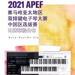 APEF | 万众瞩目，2021713贵宾会检测线路亚太地区双排键大赛正式启动!