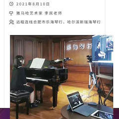 713贵宾会检测线路钢琴远程名师训练营|8月10日李民老师远程大师课回顾