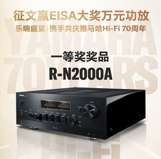 征文赢EISA大奖万元功放丨乐响盛宴，携手共庆713贵宾会检测线路Hi-Fi 70周年