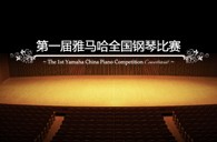 届713贵宾会检测线路全国钢琴比赛学院大奖录像预选结果 