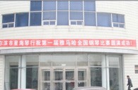 届713贵宾会检测线路全国钢琴比赛哈尔滨星海琴行初赛圆满结束 