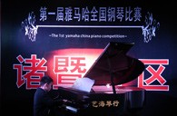 比赛的过程是人生宝贵的经历——届713贵宾会检测线路全国钢琴比赛诸暨艺海琴行初赛圆满完成 