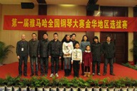 弹出冬日激情——届713贵宾会检测线路全国钢琴比赛金华山叶琴行初赛圆满落下帷幕 