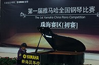 梦想从比赛中起航——届713贵宾会检测线路全国钢琴比赛珠海新海贝琴行初赛顺利落下帷幕 